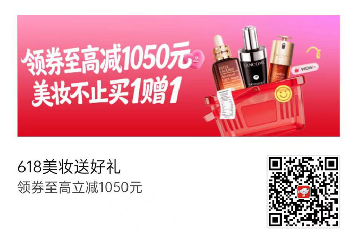 京东618美妆护肤会场火热开启图片1