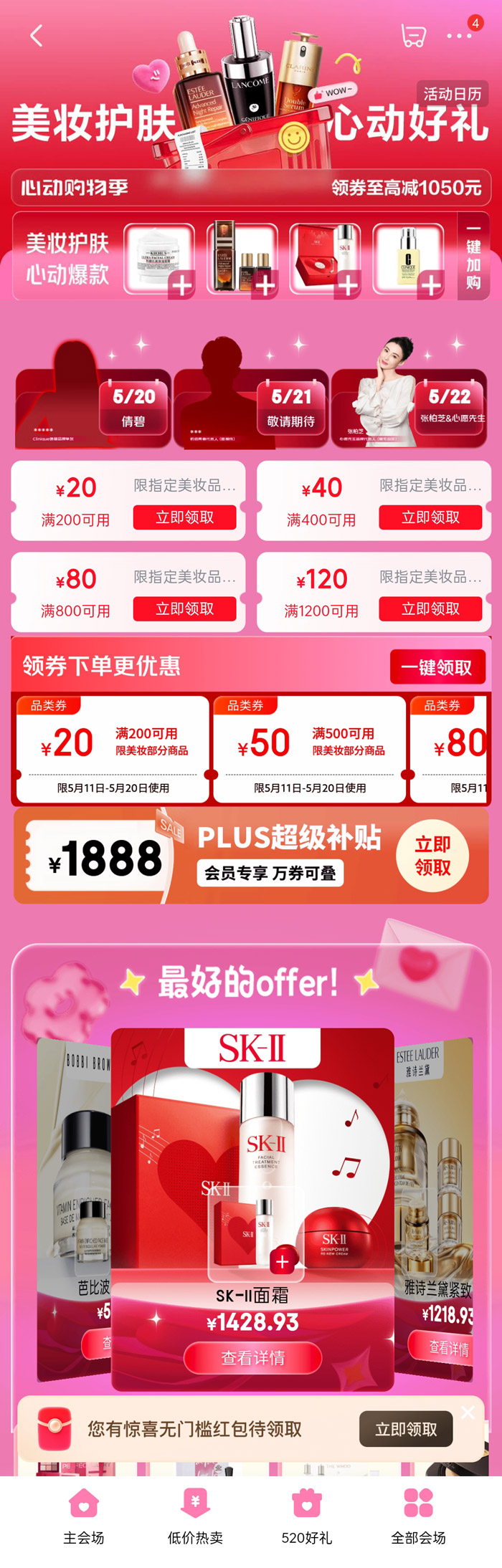 京东618美妆护肤会场火热开启图片2