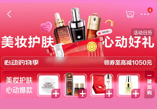 京东618美妆护肤会场火热开启图片