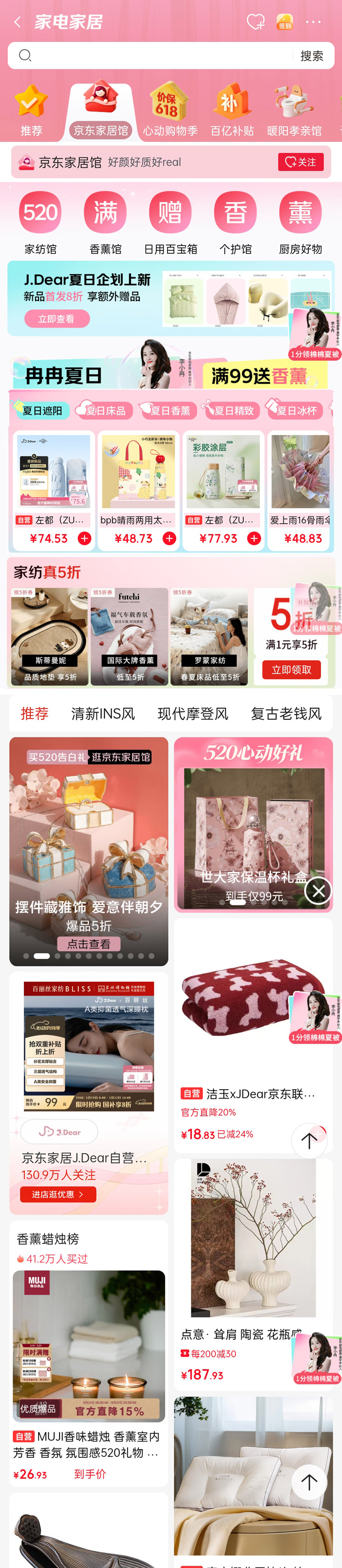 京东618家居馆专场启幕图片2