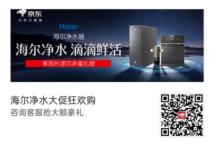 京东618海尔净水器狂欢购盛大启幕图片1