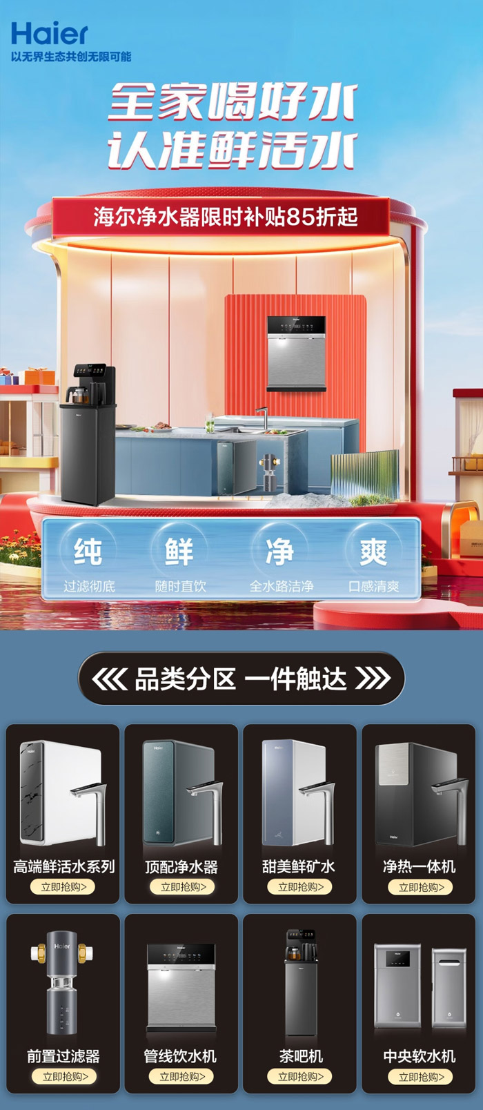 京东618海尔净水器狂欢购盛大启幕图片2