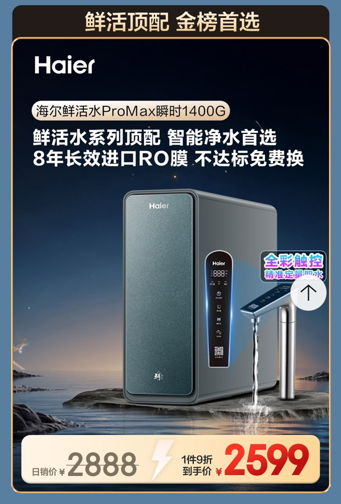 京东618海尔净水器狂欢购盛大启幕图片3