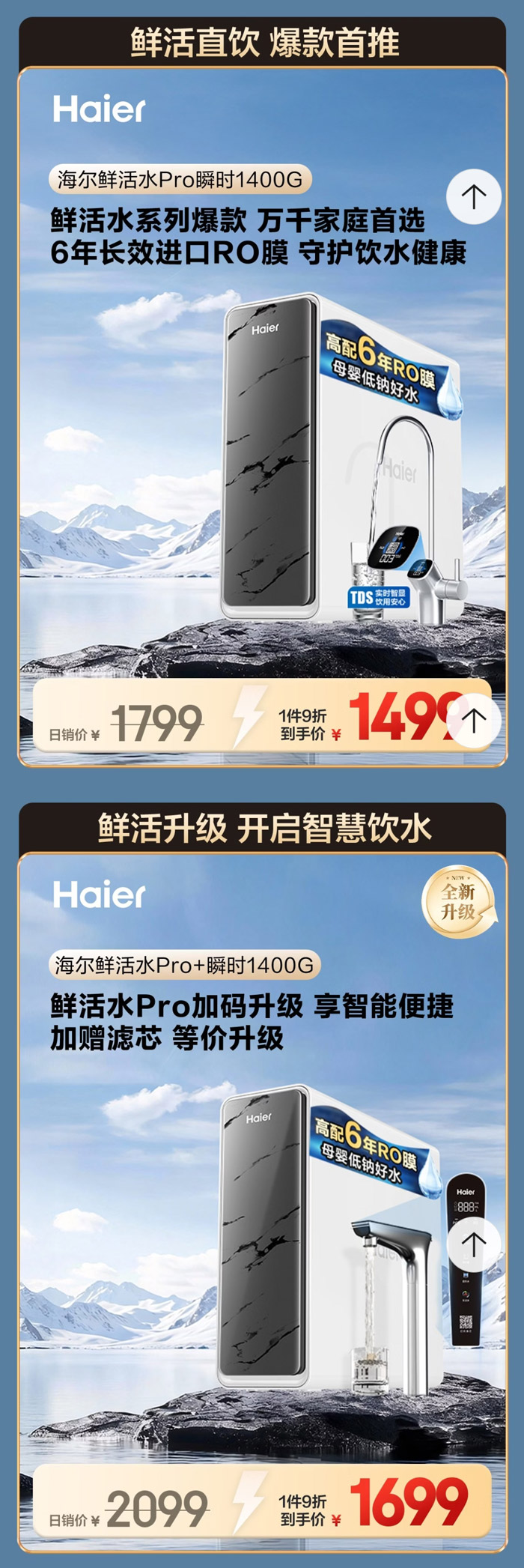 京东618海尔净水器狂欢购盛大启幕图片4