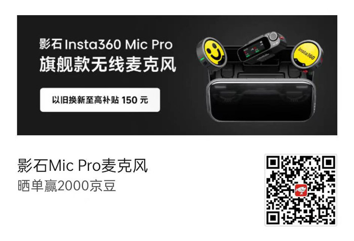影石Insta360 Mic Pro旗舰无线麦克风京东重磅新品日入口图片1