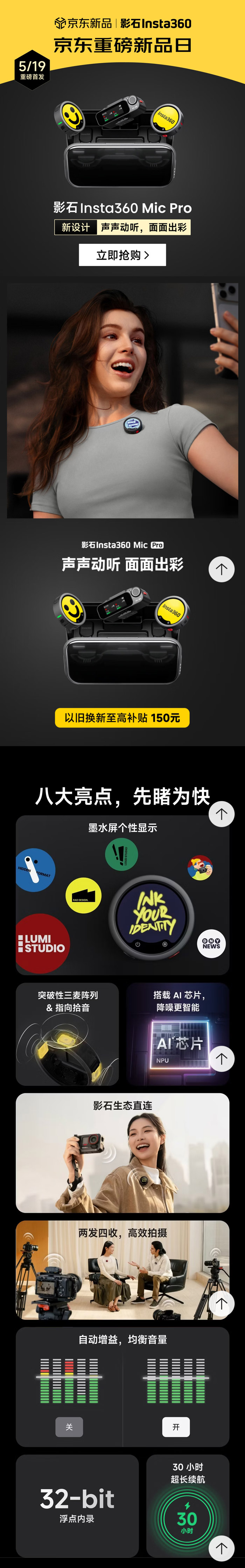 影石Insta360 Mic Pro旗舰无线麦克风京东重磅新品日入口图片2