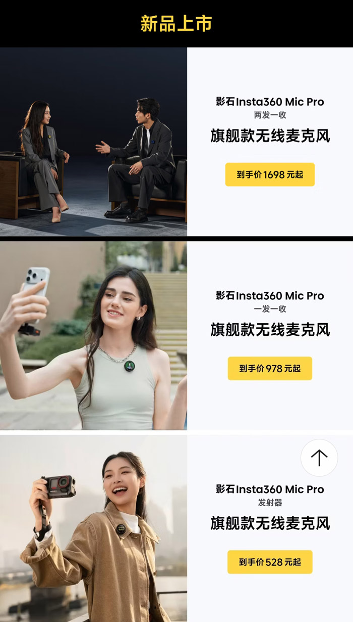 影石Insta360 Mic Pro旗舰无线麦克风京东重磅新品日入口图片4