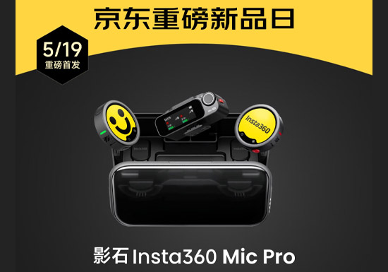 影石Insta360 Mic Pro旗舰无线麦克风京东重磅新品日入口图片