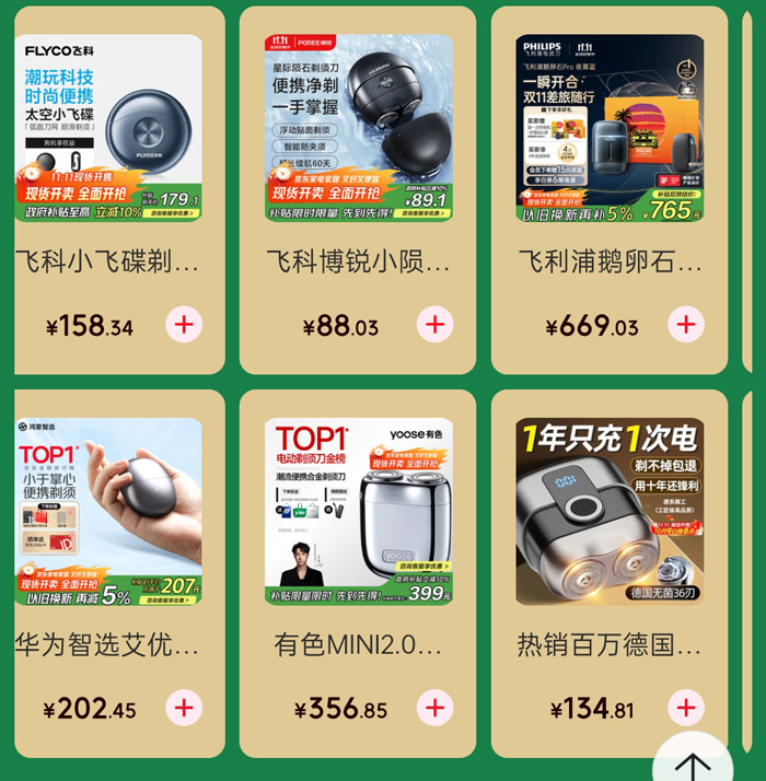 京东男士剃须刀大促全面启动75折起叠加618价保图片5