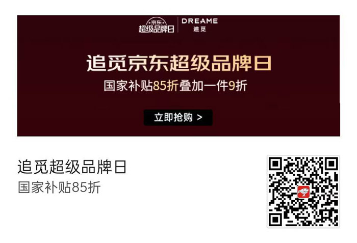 追觅京东超级品牌日5月22日盛大启幕图片1
