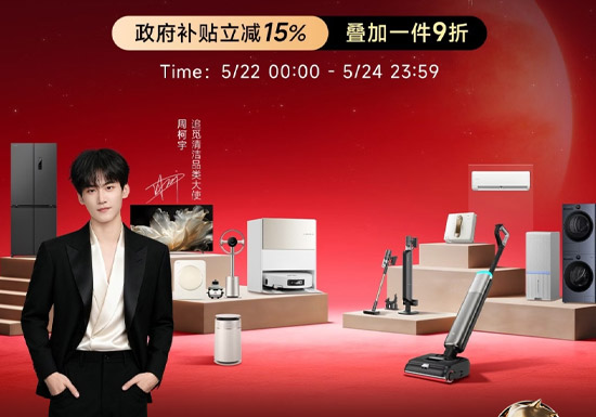 追觅京东超级品牌日5月22日盛大启幕图片