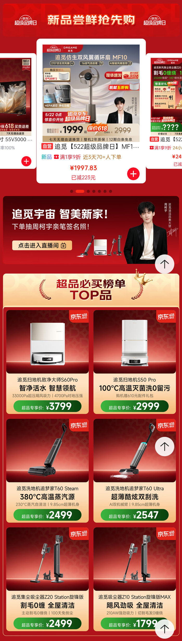 追觅京东超级品牌日5月22日盛大启幕图片3
