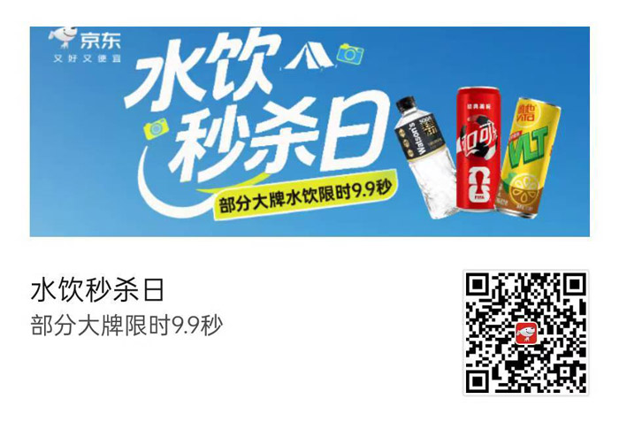 京东超市水饮秒杀日火热开启图片1
