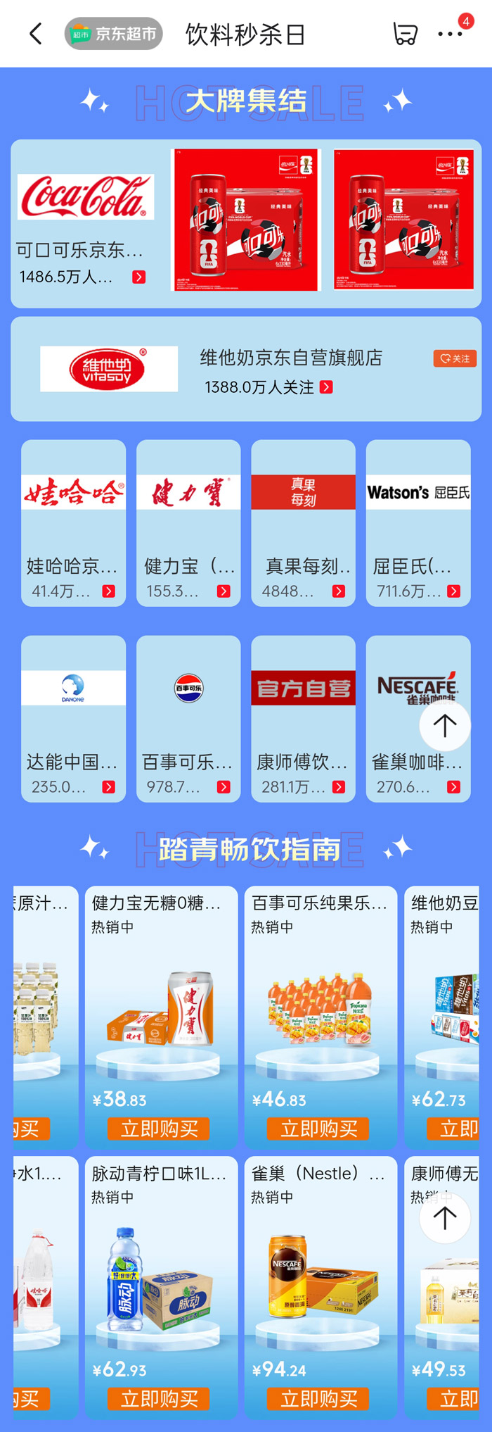 京东超市水饮秒杀日活动入口