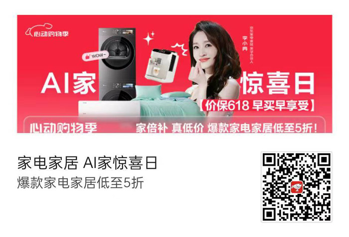 京东家电家居 “AI 家惊喜日” 盛大启幕 价保618开启全民焕新盛宴图片1