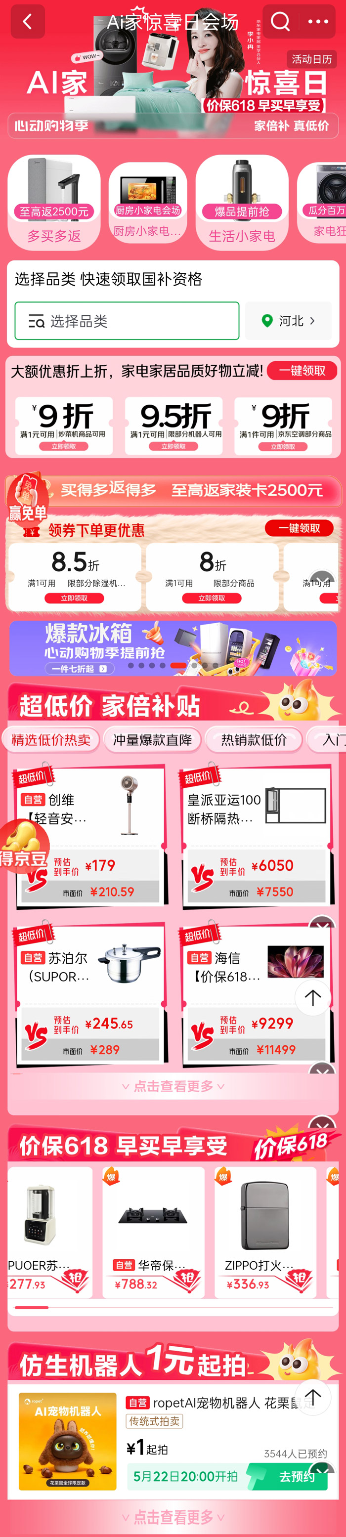 京东家电家居 “AI 家惊喜日” 盛大启幕 价保618开启全民焕新盛宴图片2