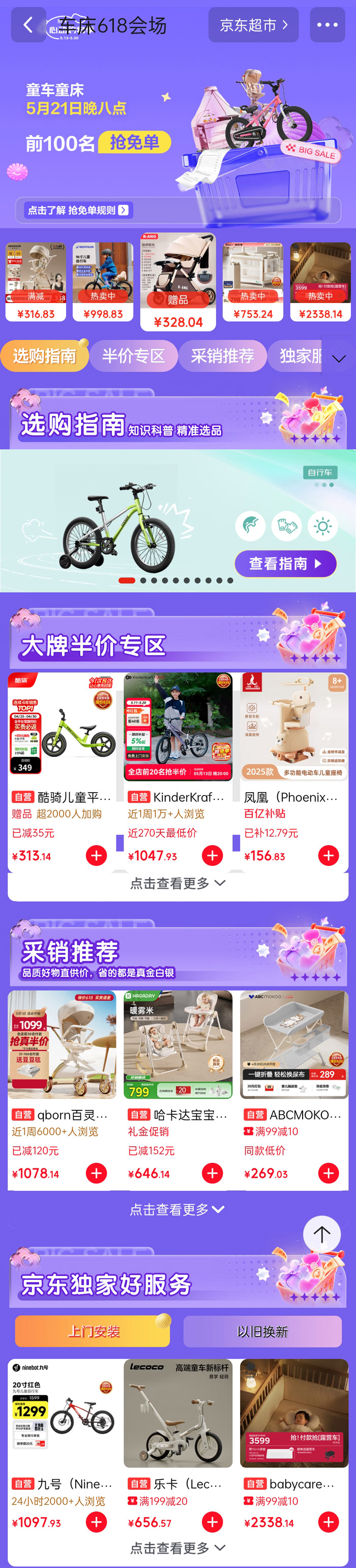 京东童车童床5.21前100名抢免单活动上线图片2