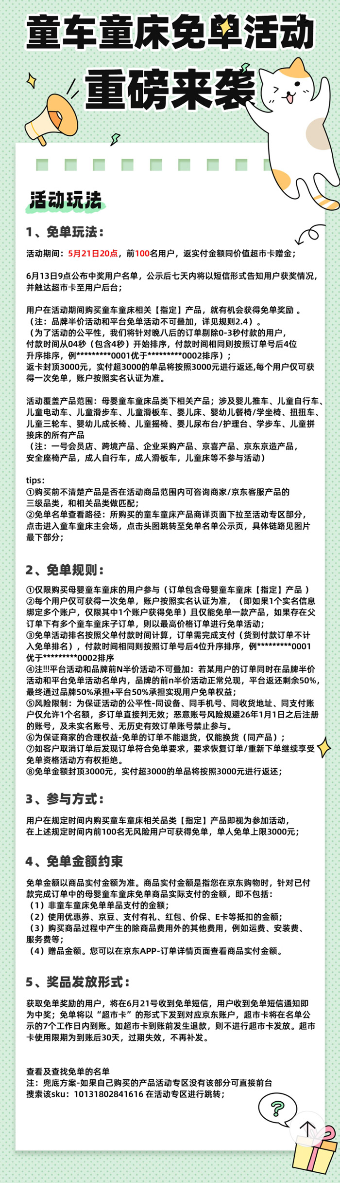 京东童车童床5.21前100名抢免单活动上线图片3