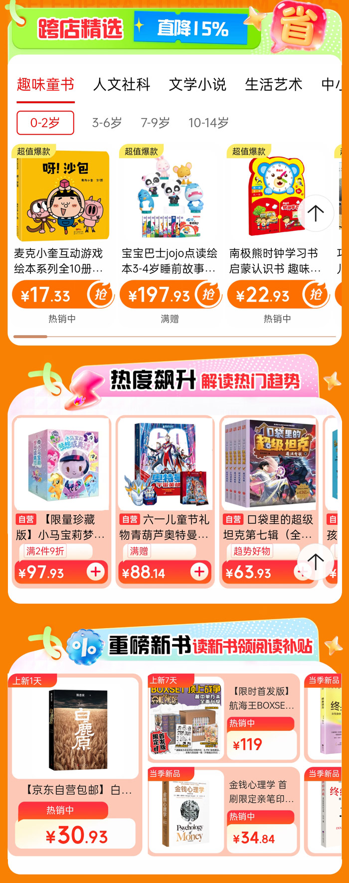 京东图书心动购物季盛大启幕 满200减70打造全民购书狂欢图片3