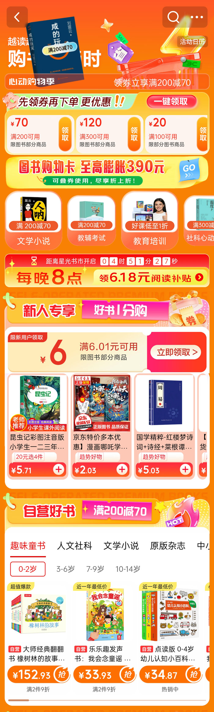京东图书心动购物季盛大启幕 满200减70打造全民购书狂欢图片2