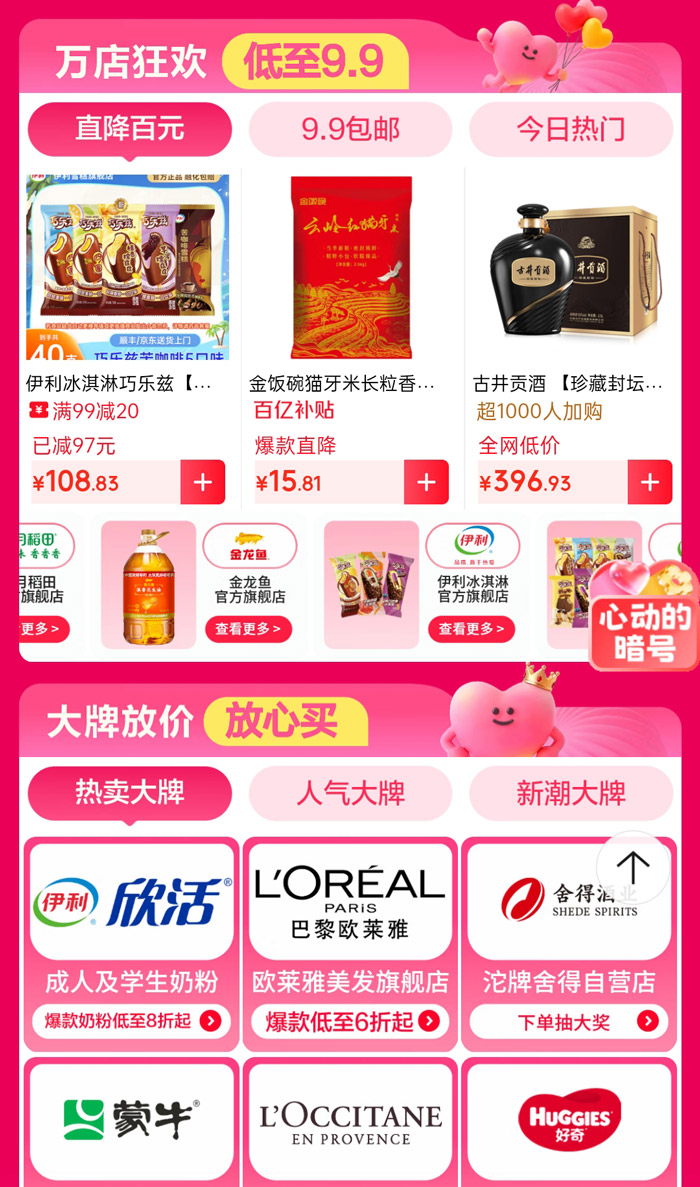 2026京东超市618心动购物季正式开启 全品类好物低至5折图片6