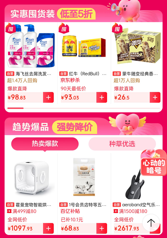 2026京东超市618心动购物季正式开启 全品类好物低至5折图片7