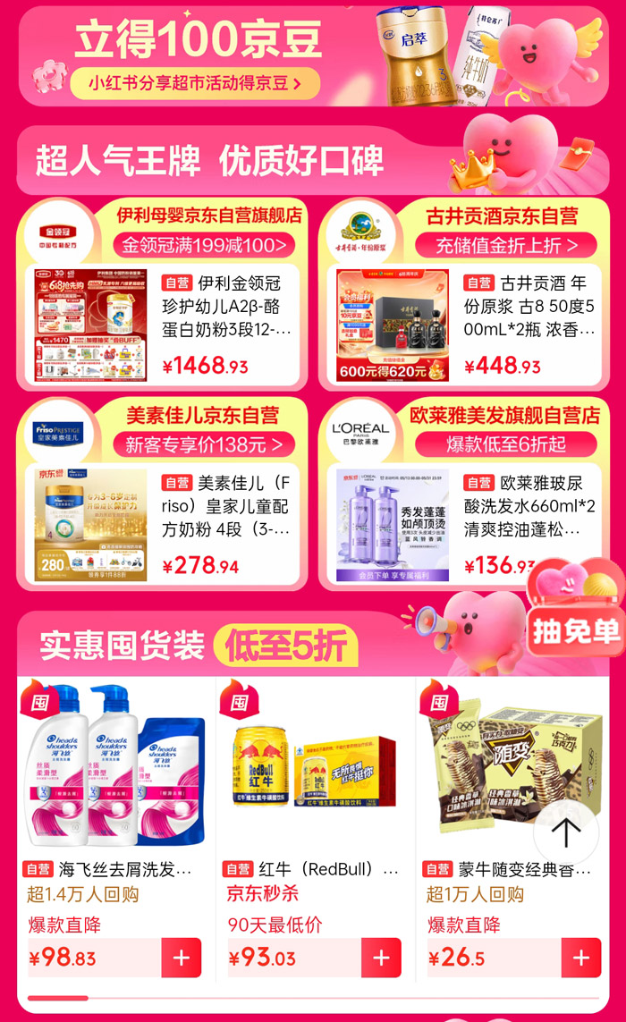 2026京东超市618心动购物季正式开启 全品类好物低至5折图片8