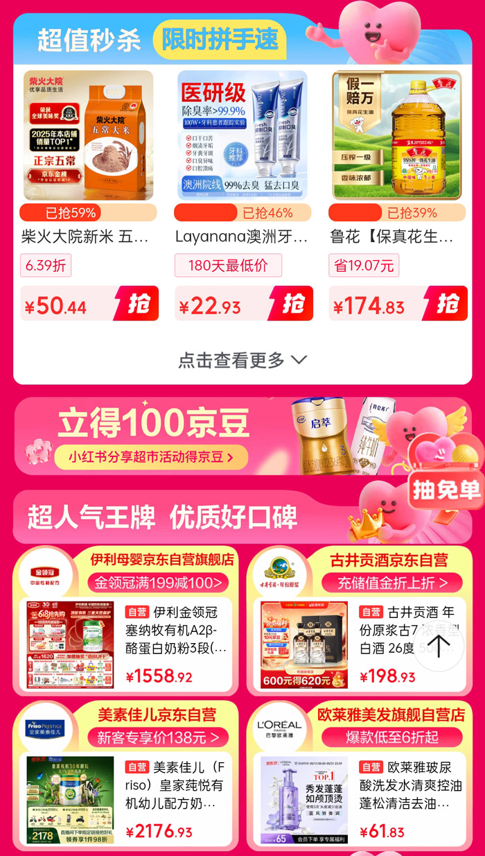 2026京东超市618心动购物季正式开启 全品类好物低至5折图片9
