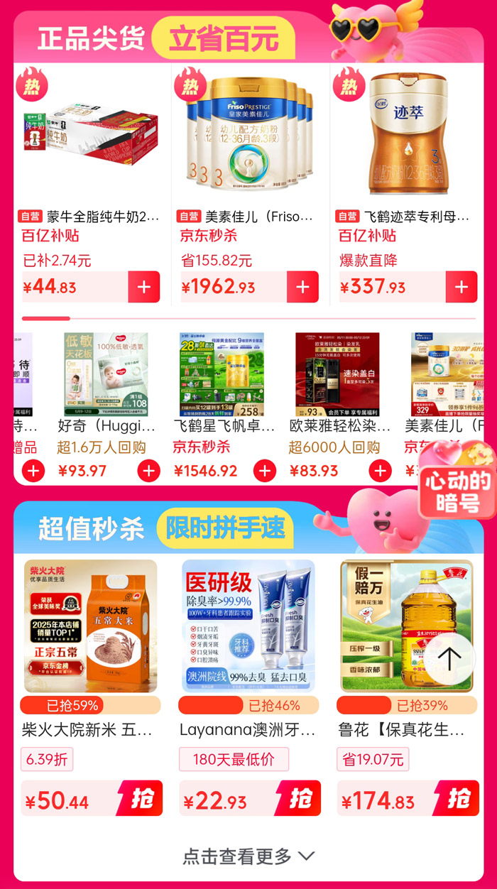 2026京东超市618心动购物季正式开启 全品类好物低至5折图片4