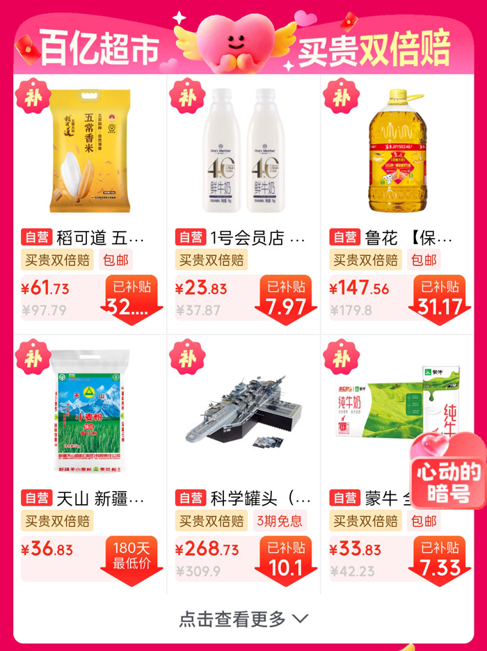 2026京东超市618心动购物季正式开启 全品类好物低至5折图片3