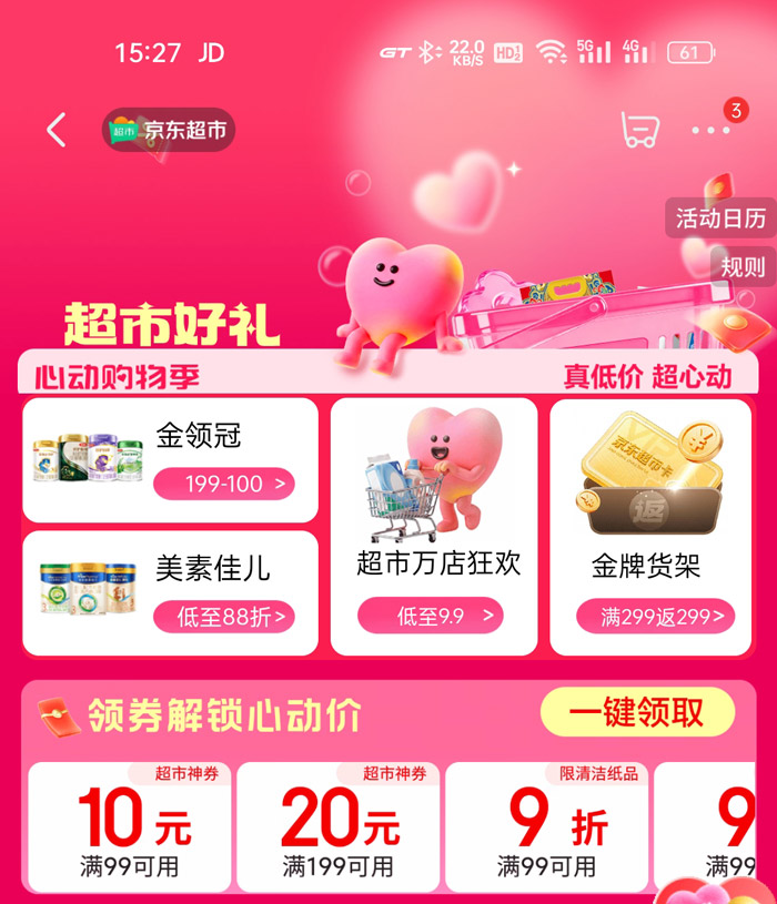 2026京东超市618心动购物季正式开启 全品类好物低至5折图片2