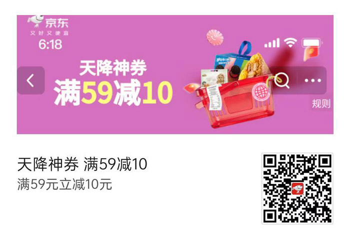 京东超市休食零食会场开启 “天降神券” 大促活动上线图片1