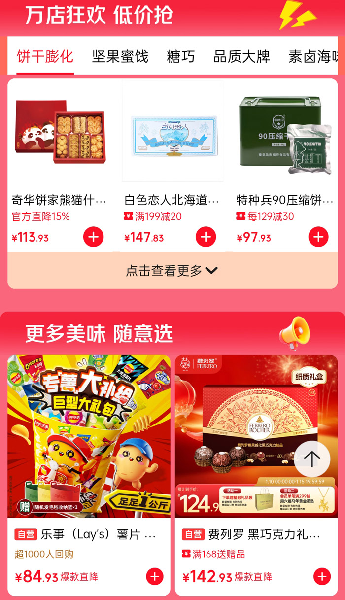京东超市休食零食会场开启 “天降神券” 大促活动上线图片6