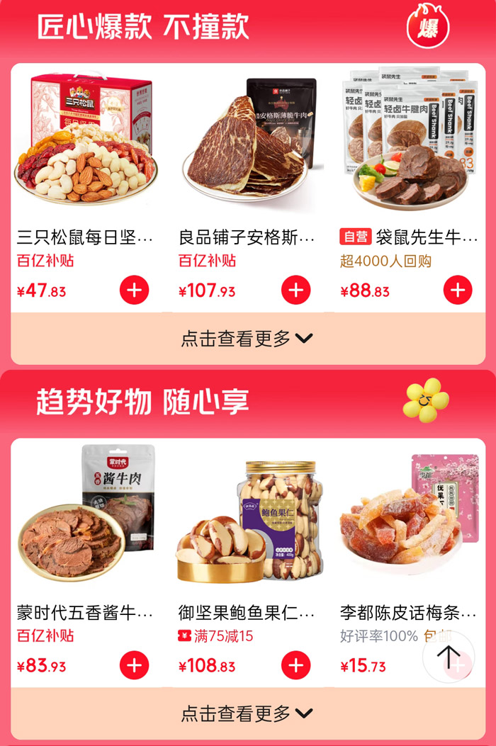 京东超市休食零食会场开启 “天降神券” 大促活动上线图片5