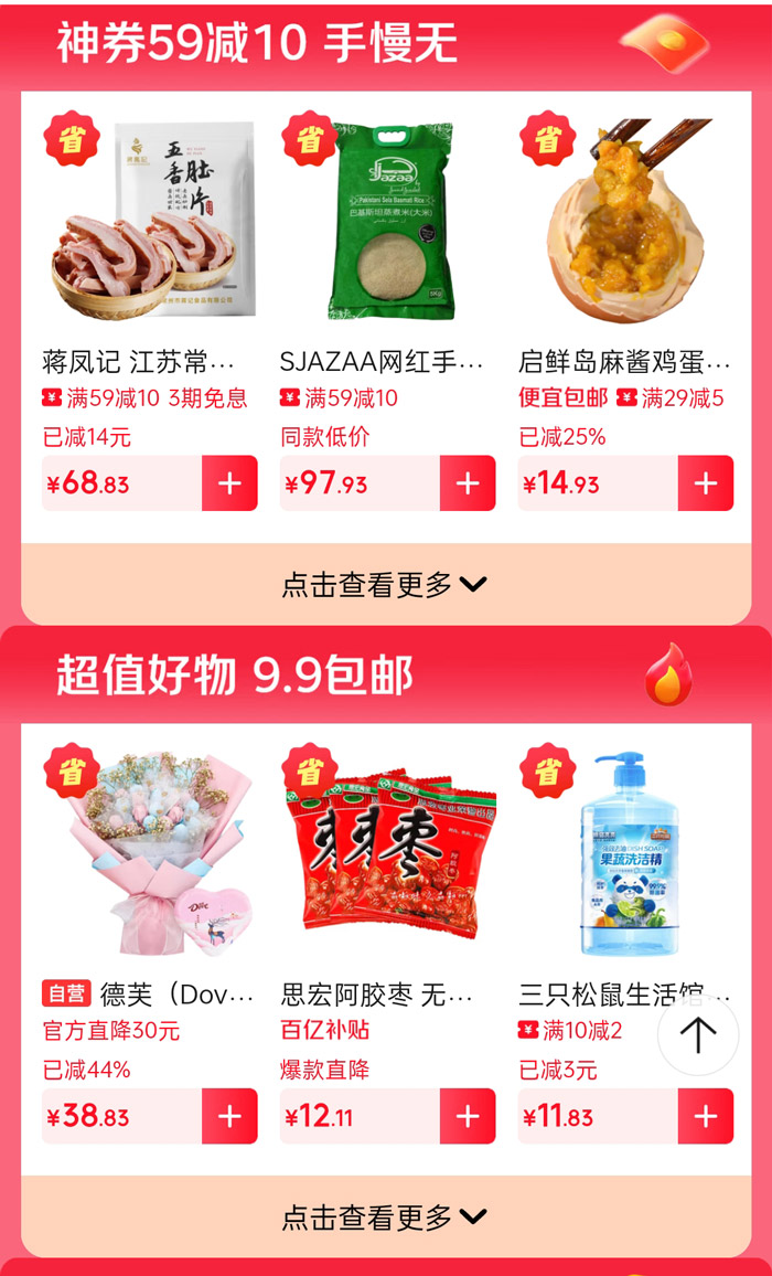 京东超市休食零食会场开启 “天降神券” 大促活动上线图片3