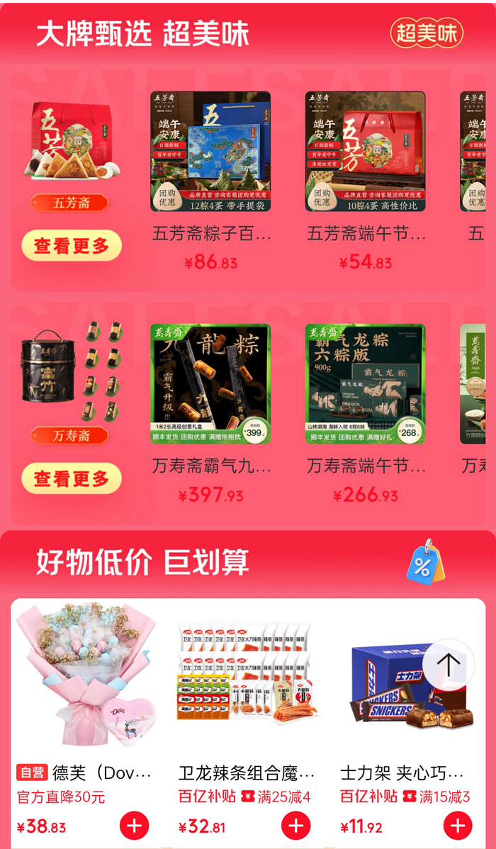 京东超市休食零食会场开启 “天降神券” 大促活动上线图片4