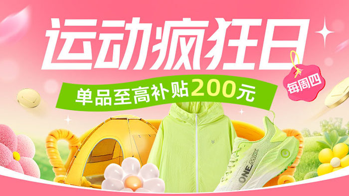 天猫运动/服饰/母婴疯狂日会场入口合集图片