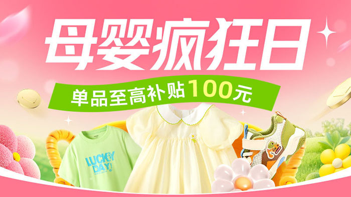 天猫运动/服饰/母婴疯狂日会场入口合集图片2