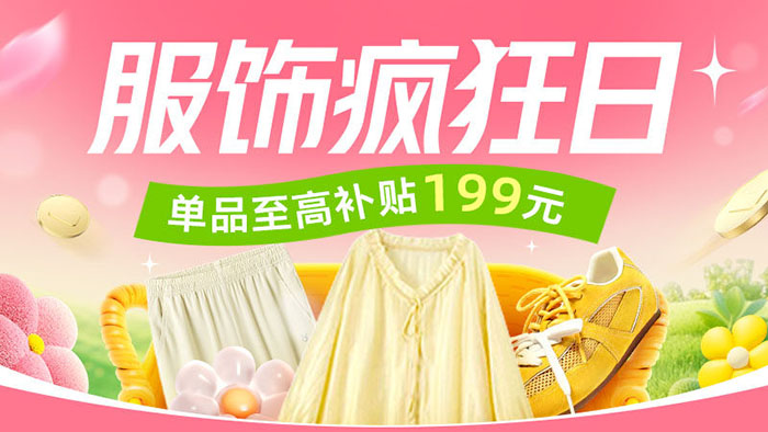 天猫运动/服饰/母婴疯狂日会场入口合集图片1