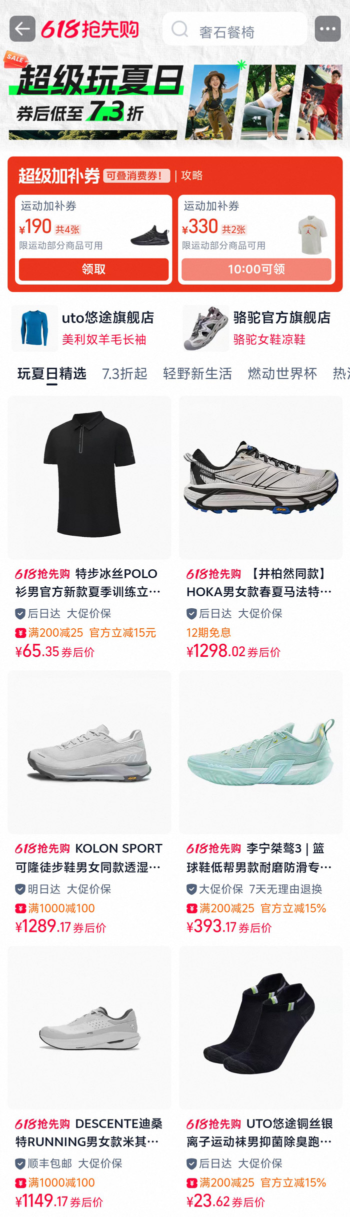 天猫 “超级玩夏日” 运动专场火热启幕图片2 天猫 “超级玩夏日” 运动专场火热启幕图片2