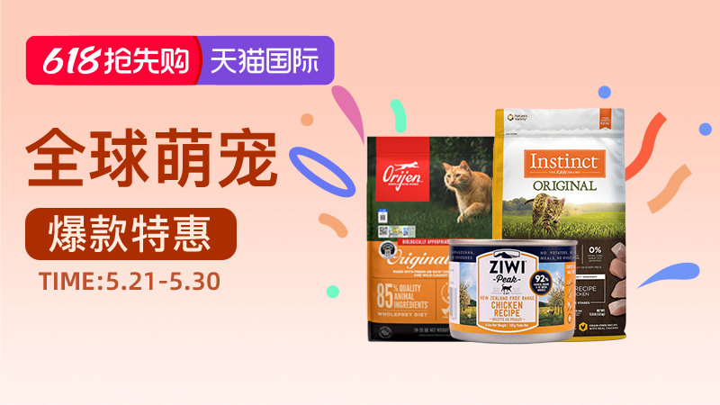 2026天猫国际618抢先购全面启幕 15大分会场入口上线图片8