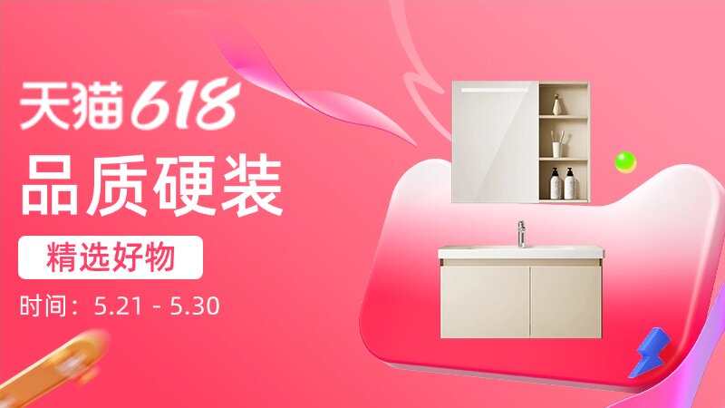 2026天猫618家装季抢先购入口上线 四大主题会场叠加国补低至5折图片1
