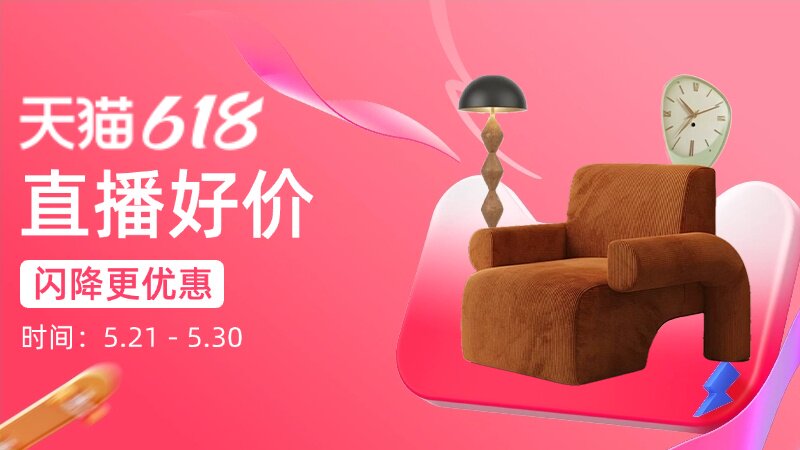 2026天猫618家装季抢先购入口上线 四大主题会场叠加国补低至5折图片