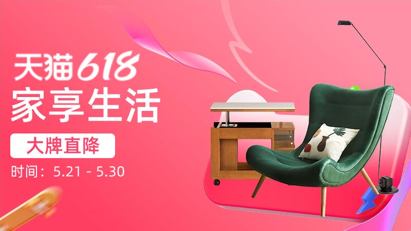 2026天猫618家装季抢先购入口上线 四大主题会场叠加国补低至5折图片3