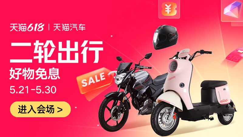 天猫618汽车品类大促活动入口上线 六大会场覆盖全出行场景图片