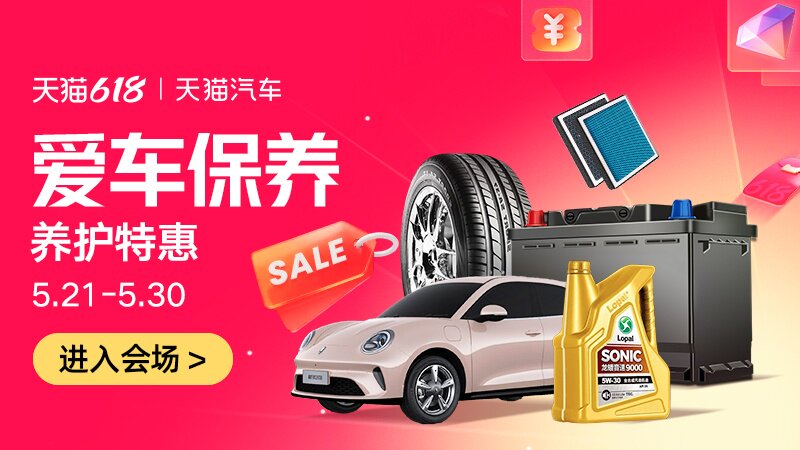 天猫618汽车品类大促活动入口上线 六大会场覆盖全出行场景图片4