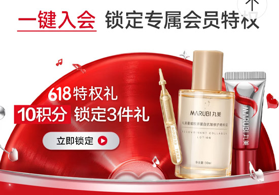 丸美京东超级大牌日火热来袭 爆款买1送1图片
