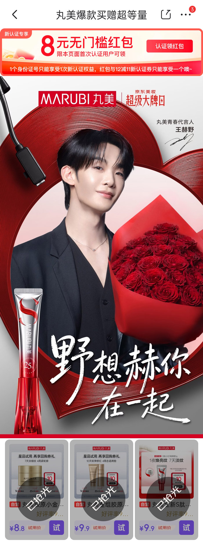 丸美京东超级大牌日火热来袭 爆款买1送1图片2