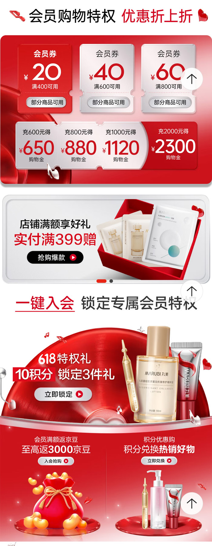 丸美京东超级大牌日火热来袭 爆款买1送1图片3