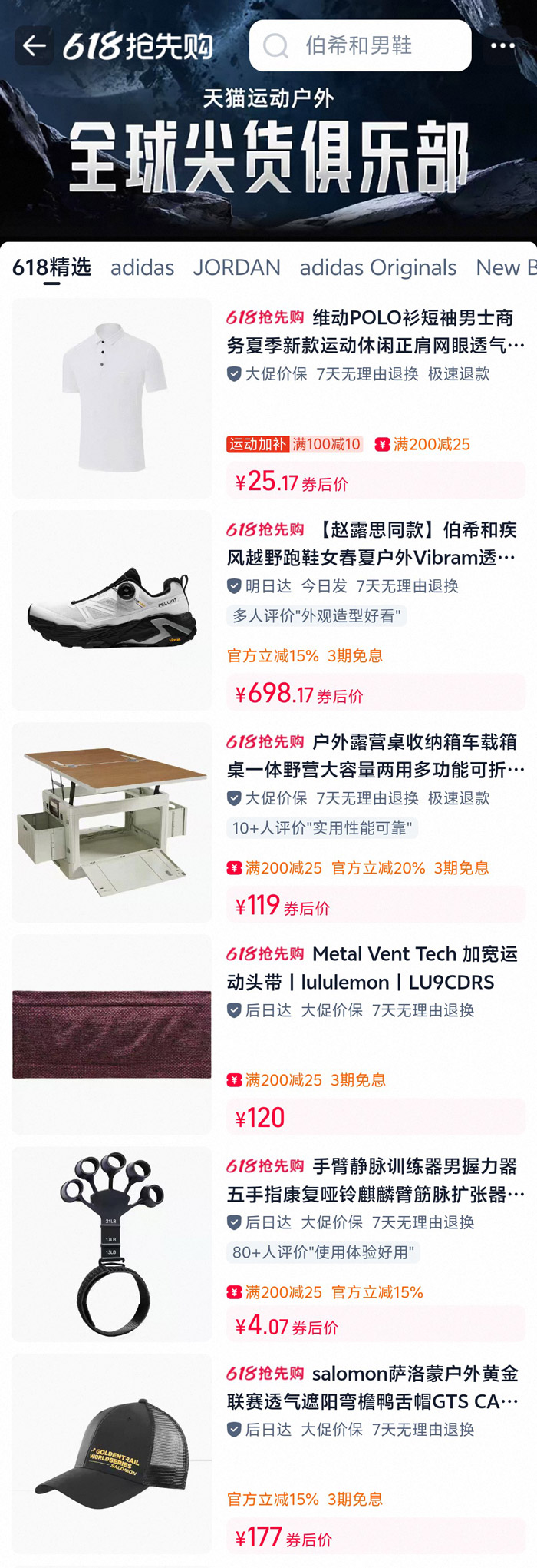 2026天猫运动户外618抢先购全球尖货俱乐部会场上线图片2